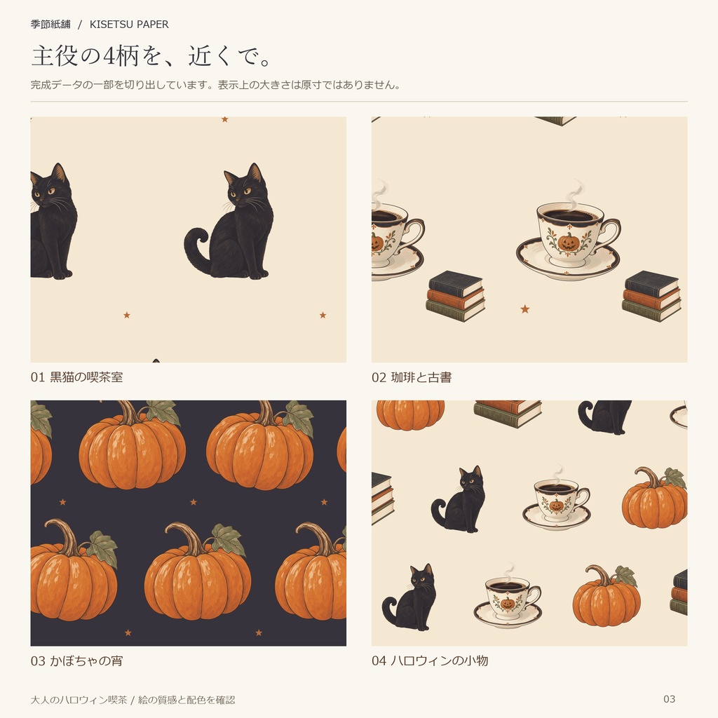 大人のハロウィン喫茶|デジタルペーパー12柄・商用利用OK・PNG/JPG