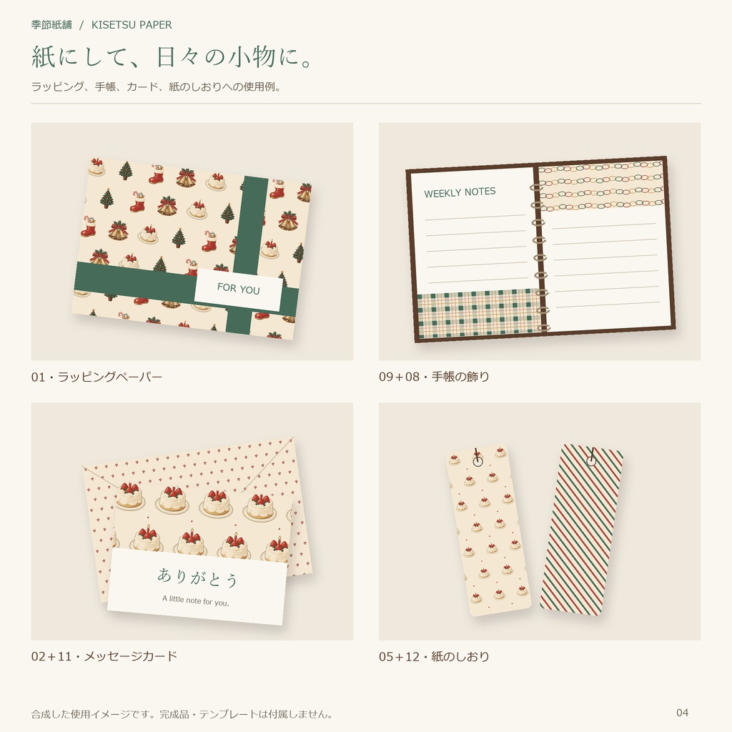 昭和クリスマス|デジタルペーパー12柄・商用利用OK・PNG/JPG