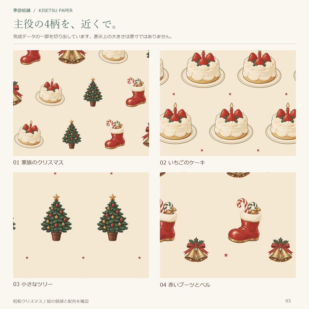 昭和クリスマス|デジタルペーパー12柄・商用利用OK・PNG/JPG