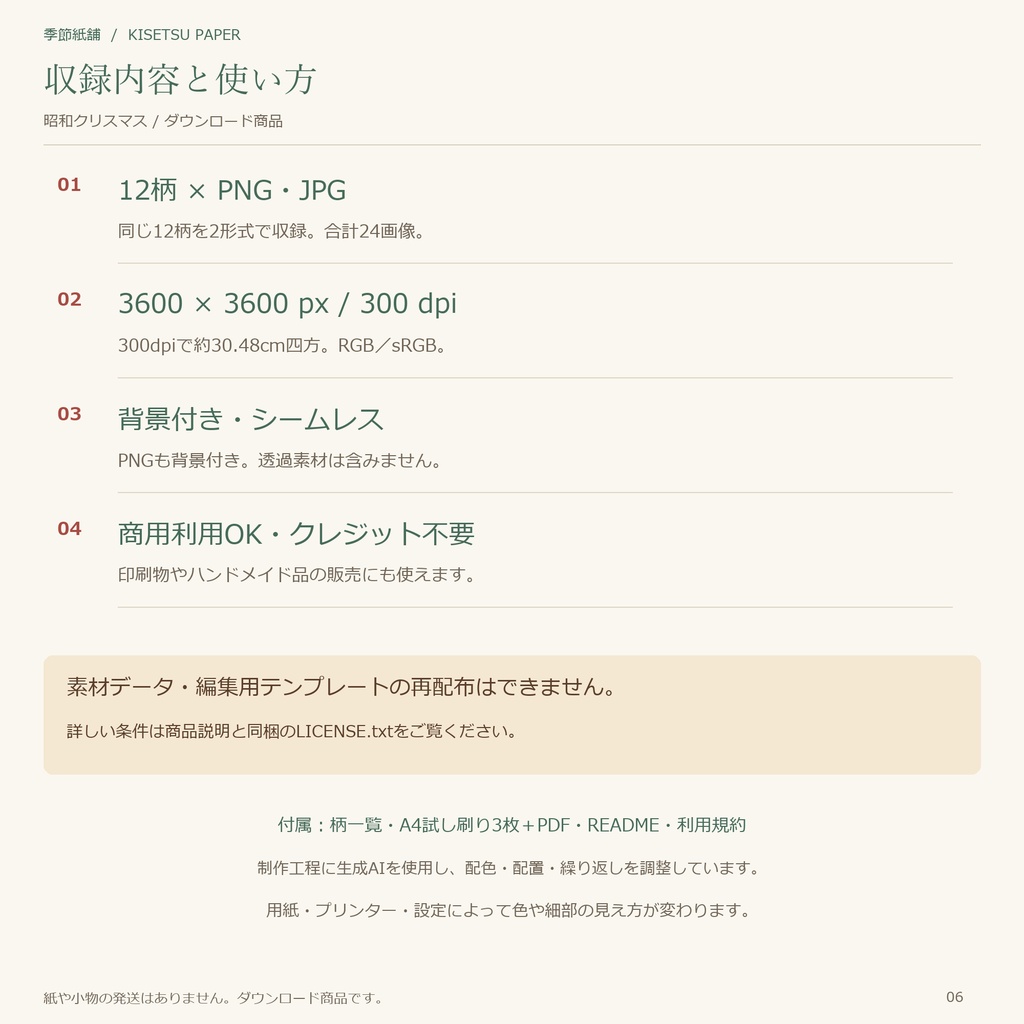 昭和クリスマス|デジタルペーパー12柄・商用利用OK・PNG/JPG