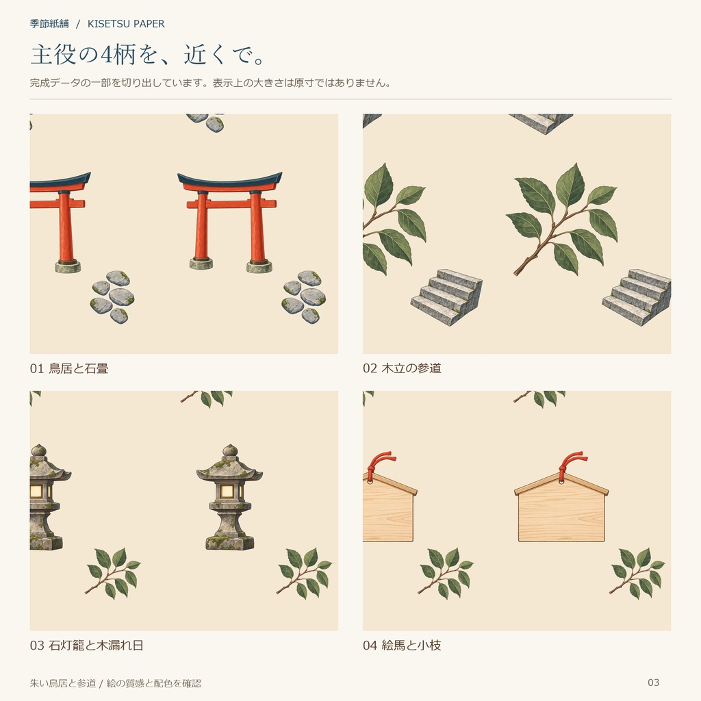 朱い鳥居と参道|デジタルペーパー12柄・商用利用OK・PNG/JPG