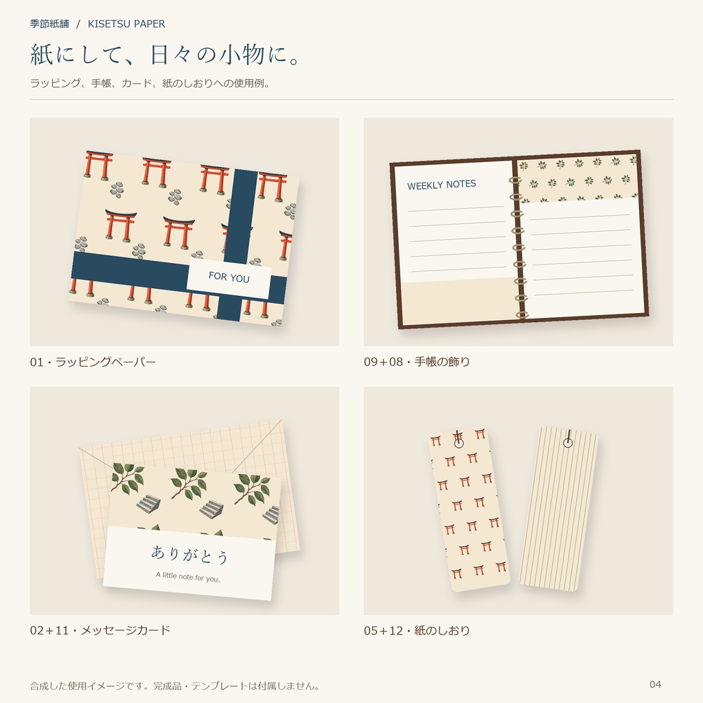 朱い鳥居と参道|デジタルペーパー12柄・商用利用OK・PNG/JPG