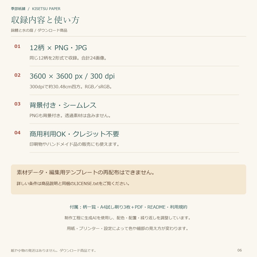 錦鯉と水の庭|デジタルペーパー12柄・商用利用OK・PNG/JPG