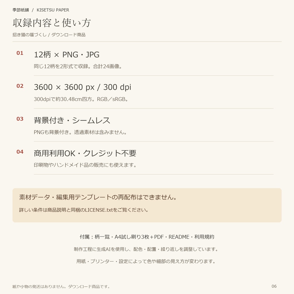 招き猫の福づくし|デジタルペーパー12柄・商用利用OK・PNG/JPG