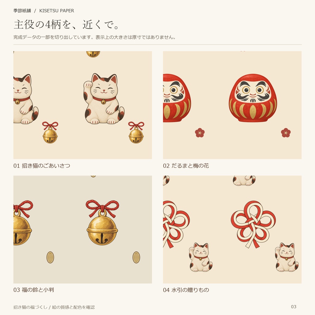 招き猫の福づくし|デジタルペーパー12柄・商用利用OK・PNG/JPG