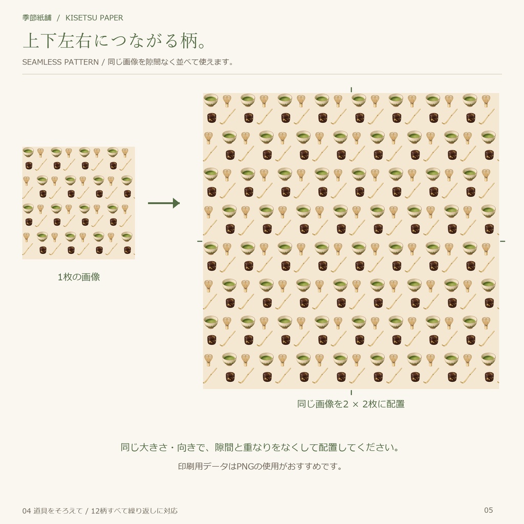 抹茶と茶道具|デジタルペーパー12柄・商用利用OK・PNG/JPG