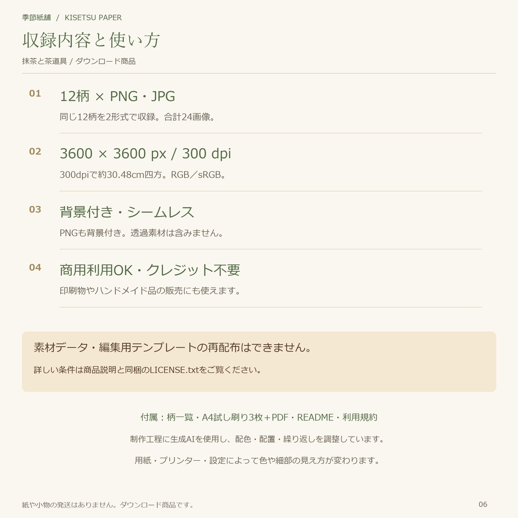 抹茶と茶道具|デジタルペーパー12柄・商用利用OK・PNG/JPG
