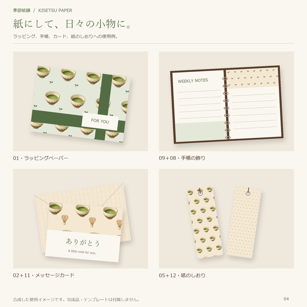 抹茶と茶道具|デジタルペーパー12柄・商用利用OK・PNG/JPG