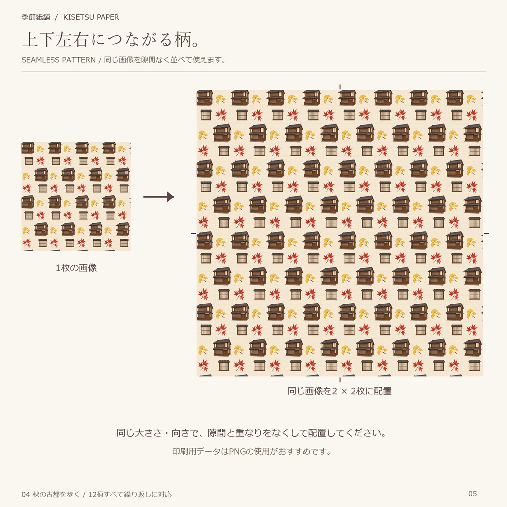紅葉と古都の散歩道|デジタルペーパー12柄・商用利用OK・PNG/JPG