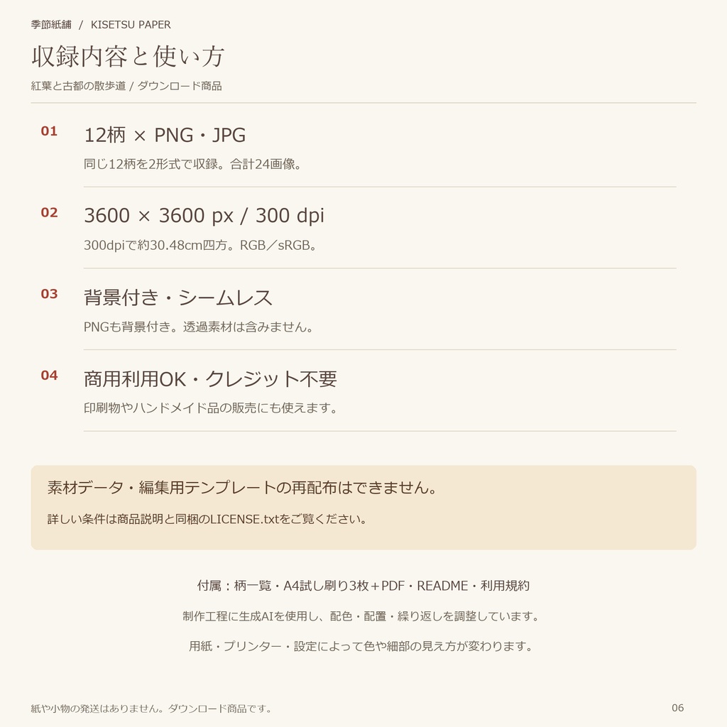 紅葉と古都の散歩道|デジタルペーパー12柄・商用利用OK・PNG/JPG