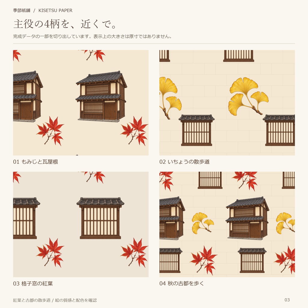 紅葉と古都の散歩道|デジタルペーパー12柄・商用利用OK・PNG/JPG