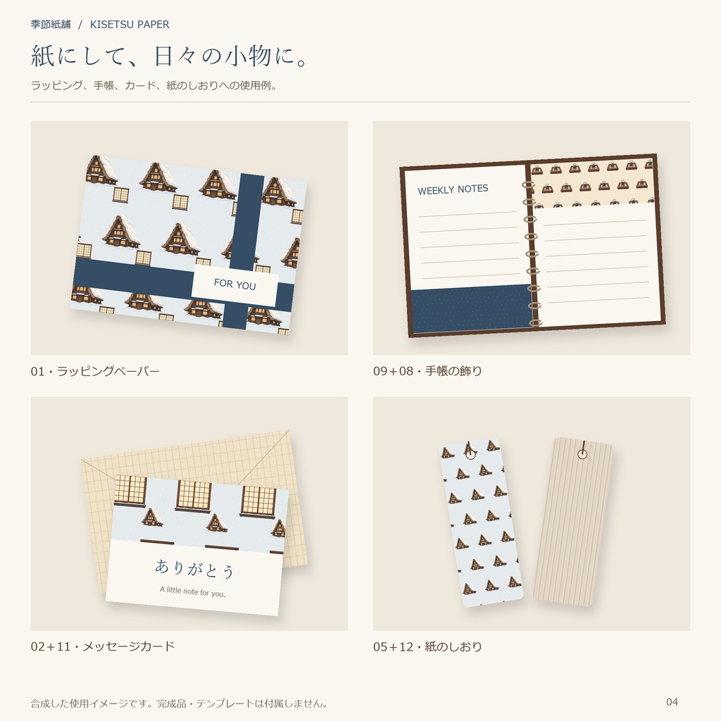 雪国の灯りと冬支度|デジタルペーパー12柄・商用利用OK・PNG/JPG