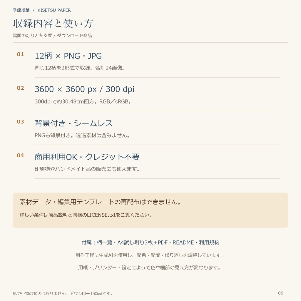 雪国の灯りと冬支度|デジタルペーパー12柄・商用利用OK・PNG/JPG