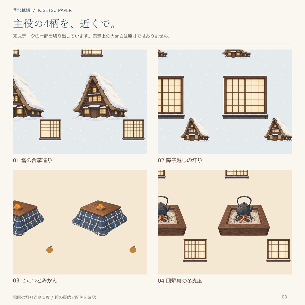 雪国の灯りと冬支度|デジタルペーパー12柄・商用利用OK・PNG/JPG
