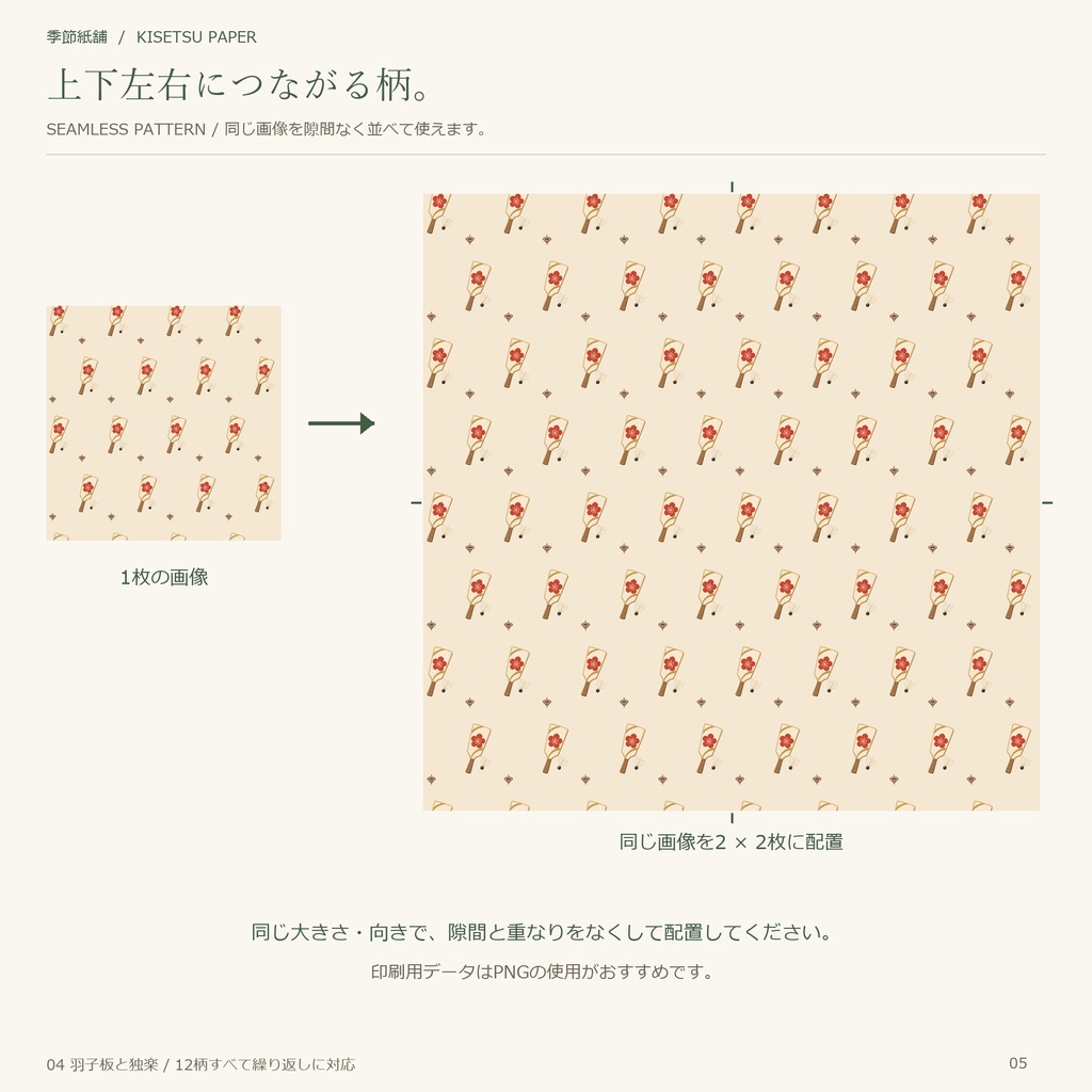 お正月のしつらえ|デジタルペーパー12柄・商用利用OK・PNG/JPG