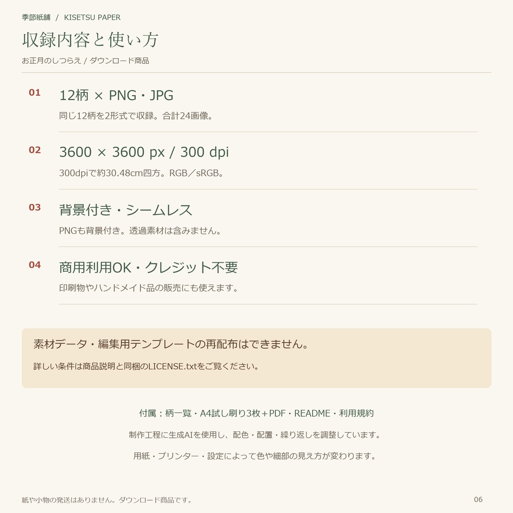 お正月のしつらえ|デジタルペーパー12柄・商用利用OK・PNG/JPG