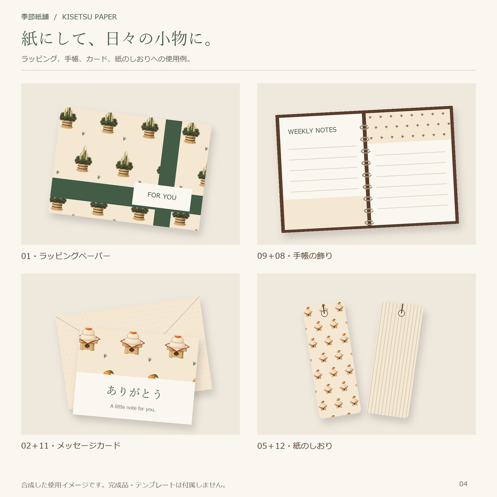 お正月のしつらえ|デジタルペーパー12柄・商用利用OK・PNG/JPG