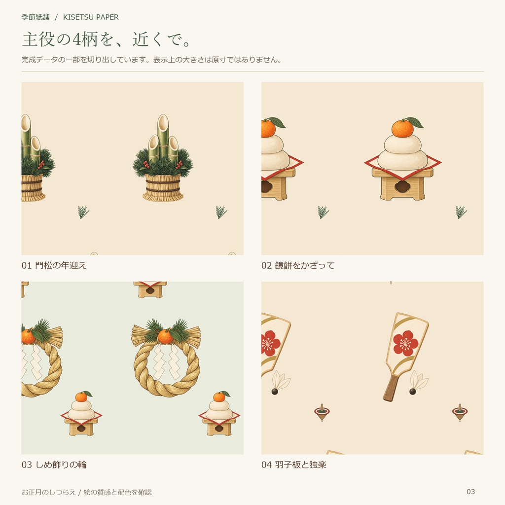 お正月のしつらえ|デジタルペーパー12柄・商用利用OK・PNG/JPG