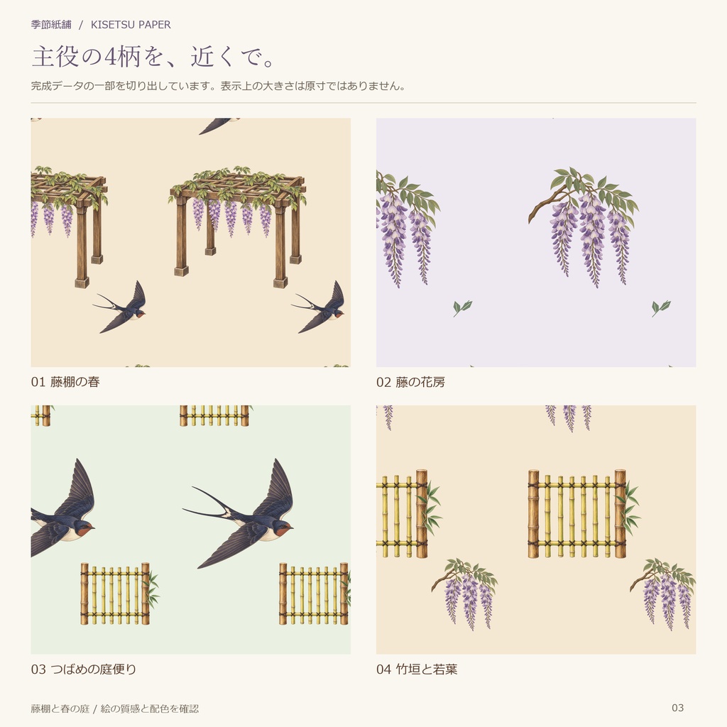 藤棚と春の庭|デジタルペーパー12柄・商用利用OK・PNG/JPG