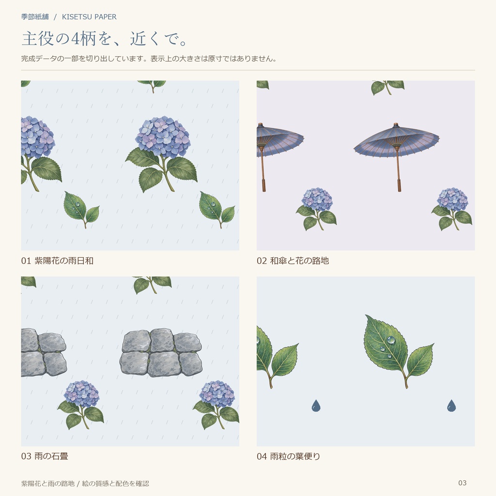 紫陽花と雨の路地|デジタルペーパー12柄・商用利用OK・PNG/JPG