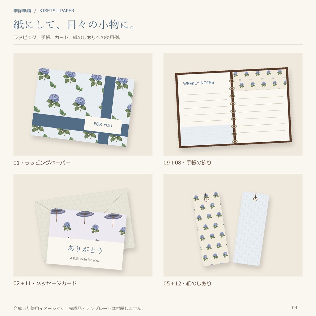 紫陽花と雨の路地|デジタルペーパー12柄・商用利用OK・PNG/JPG