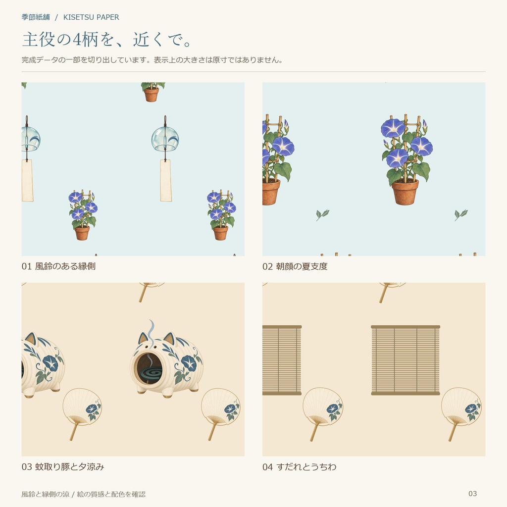 風鈴と縁側の涼|デジタルペーパー12柄・商用利用OK・PNG/JPG