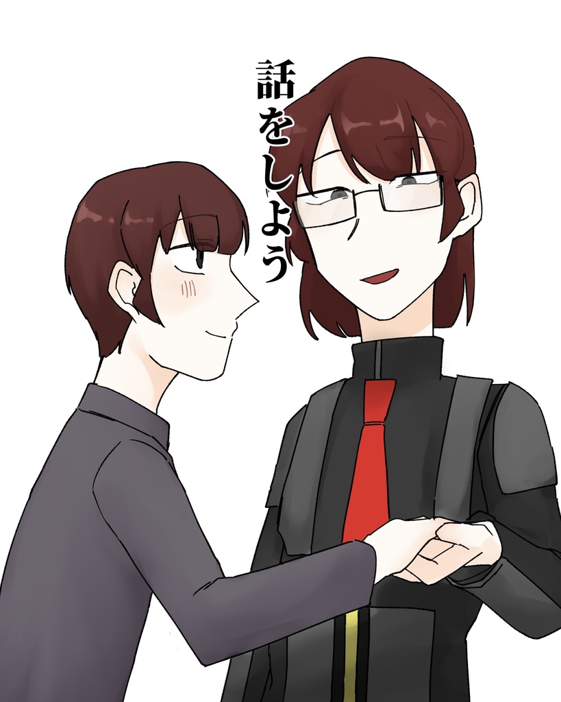話をしよう