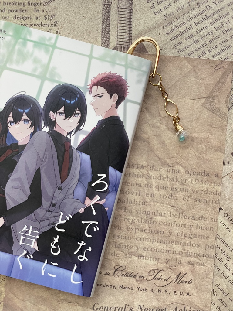 シーブルーカルセドニーのブックマーカー