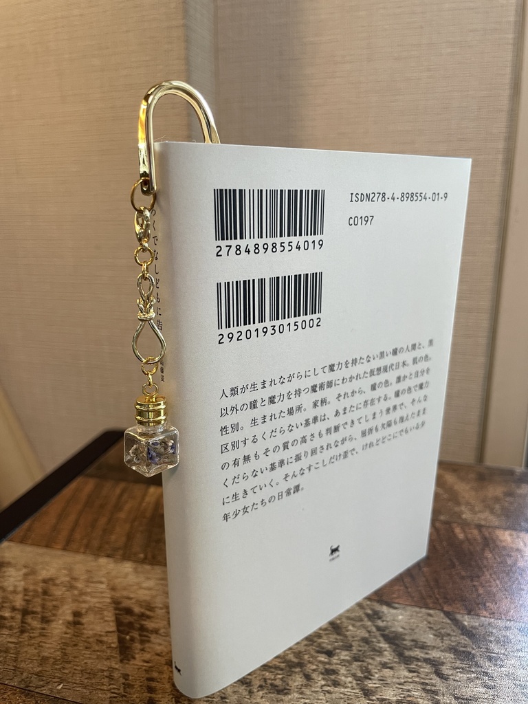 リモニウムのブックマーカー