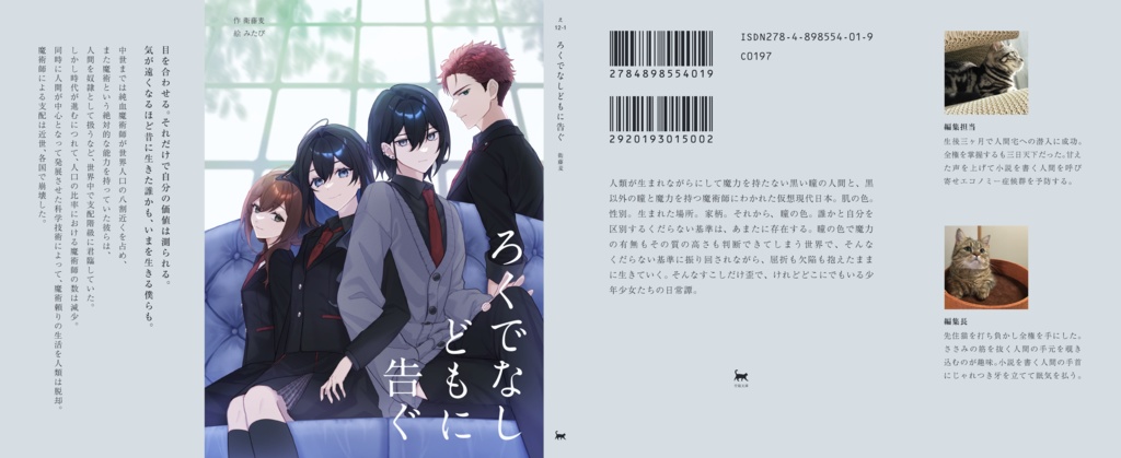 ろくでなしどもに告ぐ 短編集