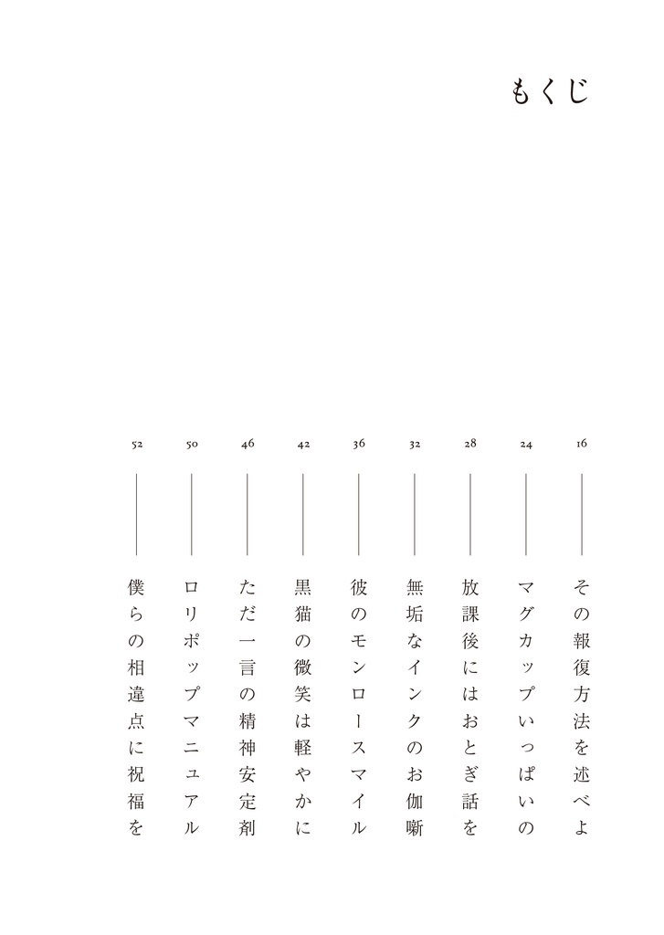 ろくでなしどもに告ぐ 短編集