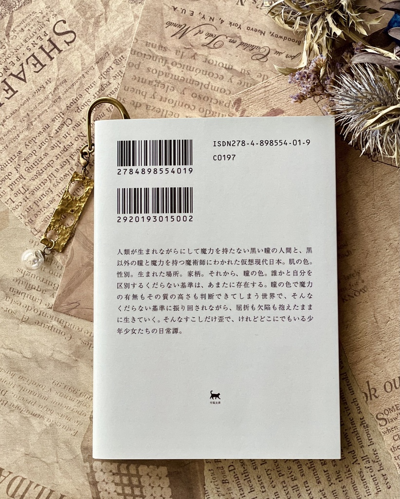 タンザナイトのブックマーカー