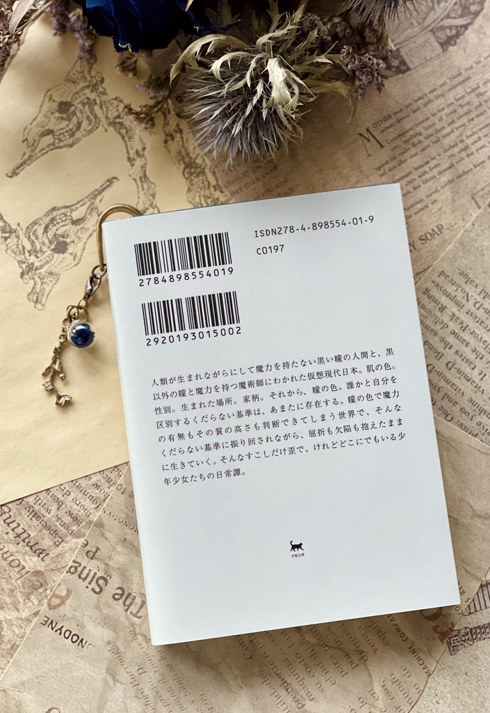 青薔薇のブックマーカー