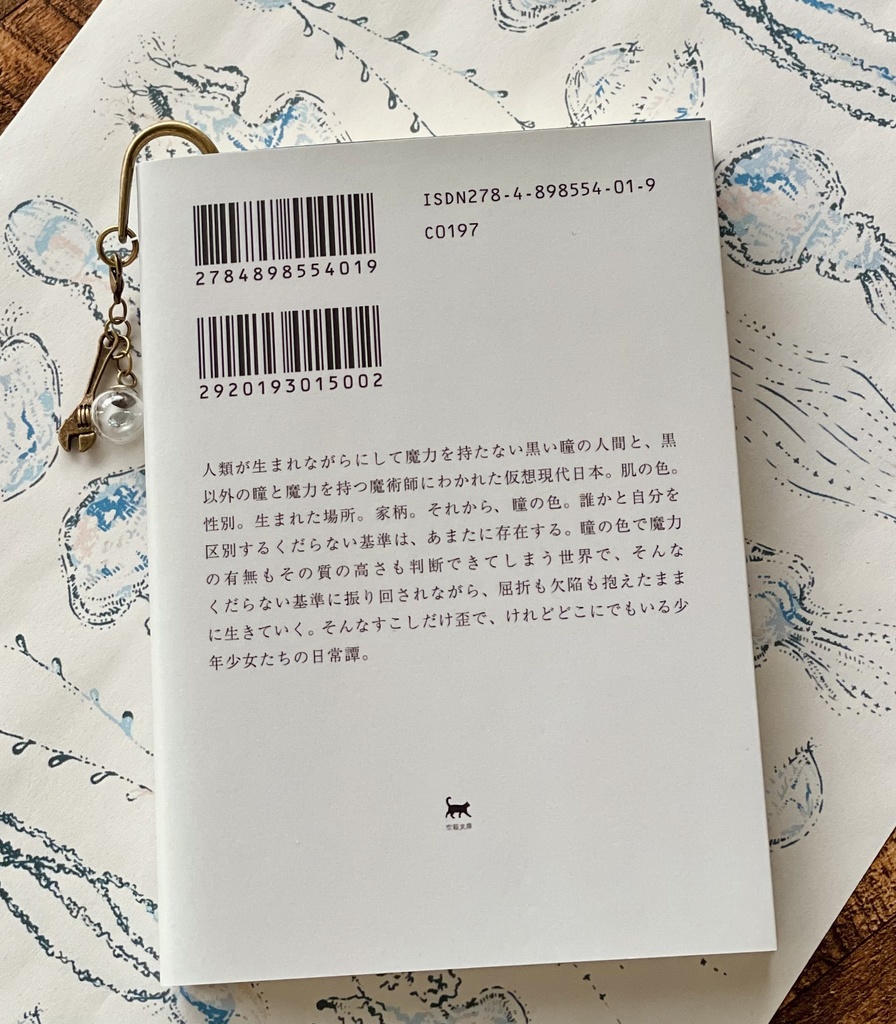 アクアマリンのブックマーカー