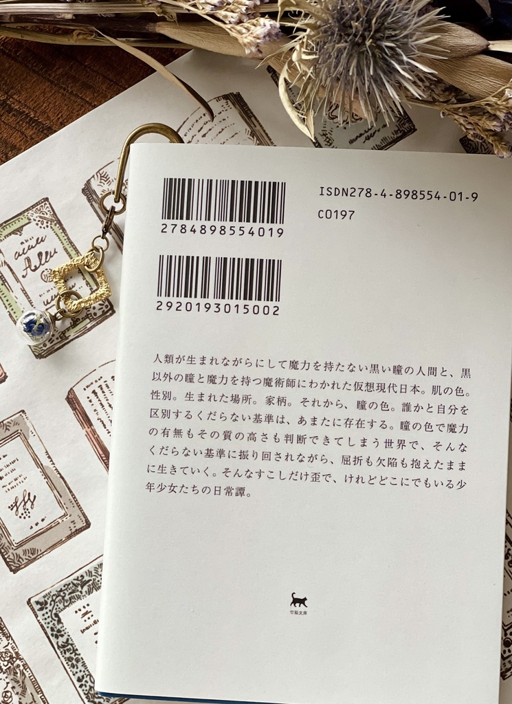 デルフィニウムのブックマーカー