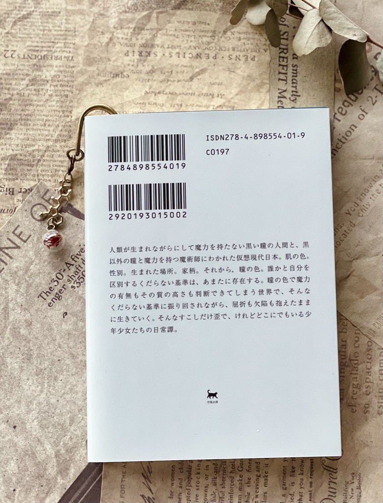 赤薔薇のブックマーカー