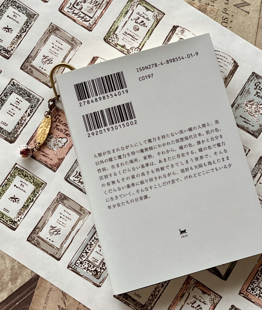 赤薔薇のブックマーカー