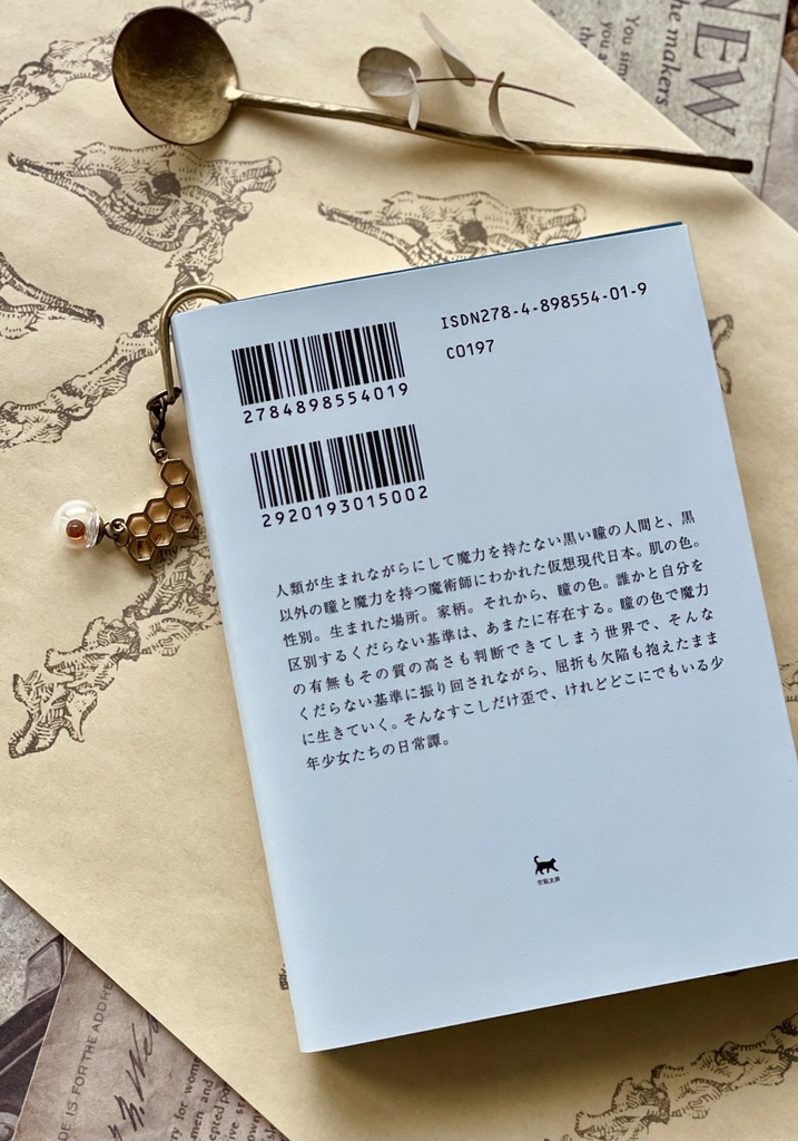 ブランデーカラーシトリンのブックマーカー