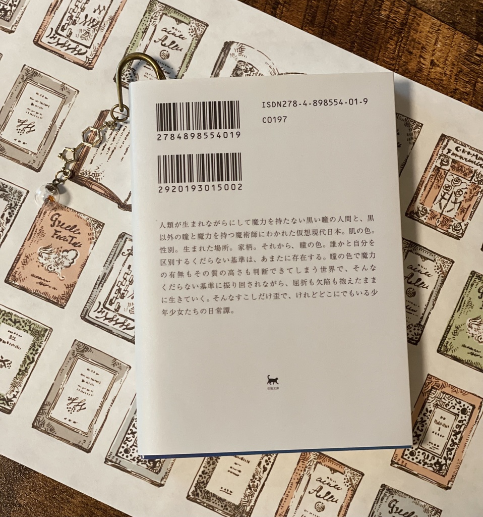 ファイアオパールのブックマーカー