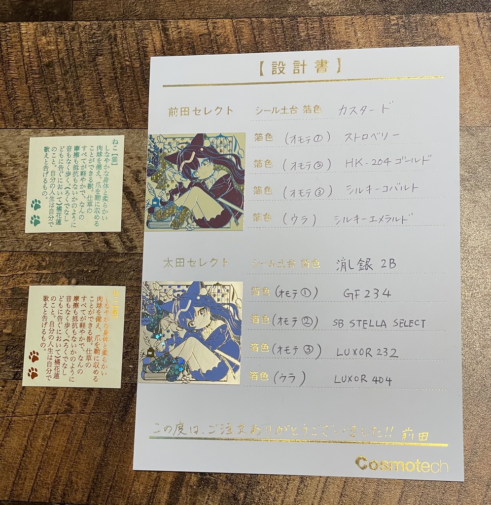 【ろくでなしどもに告ぐ】橘花蓮 箔押しシール