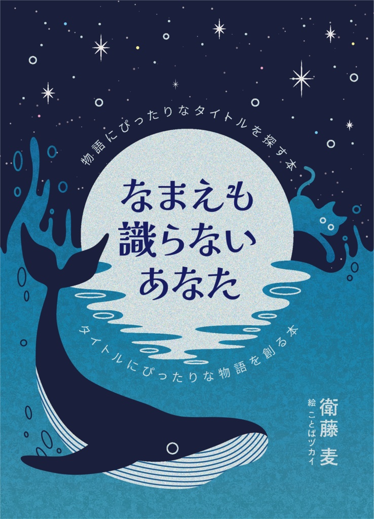 なまえも識らないあなた
