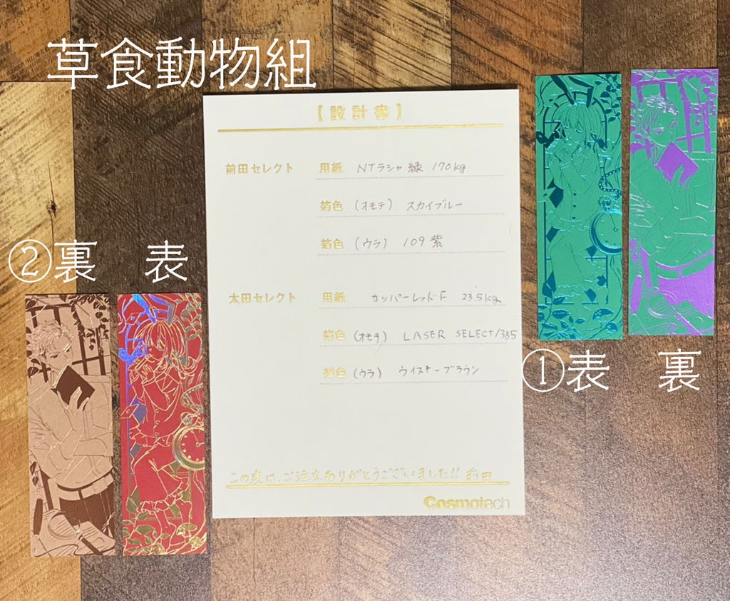 「ろくでなしどもに告ぐ」箔押ししおり