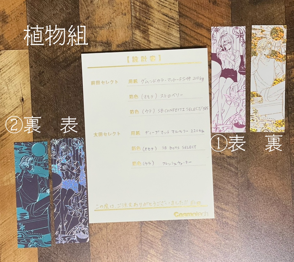 「ろくでなしどもに告ぐ」箔押ししおり