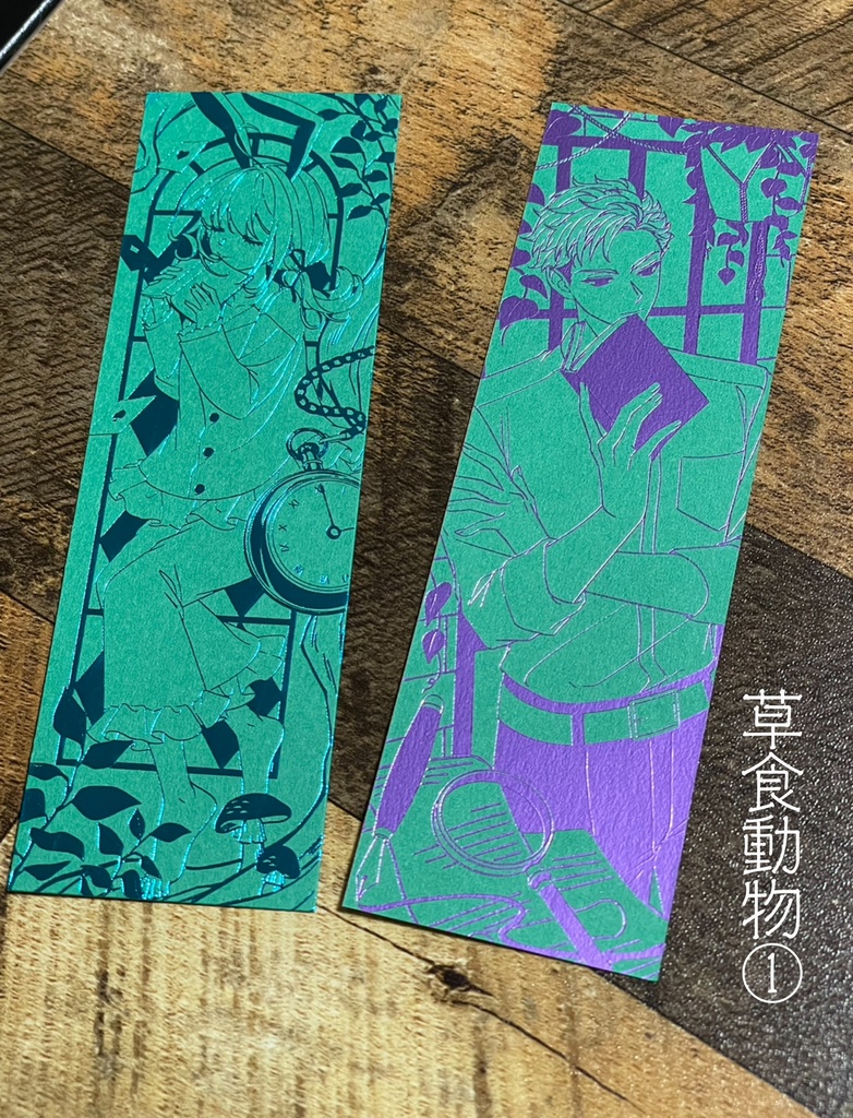 「ろくでなしどもに告ぐ」箔押ししおり