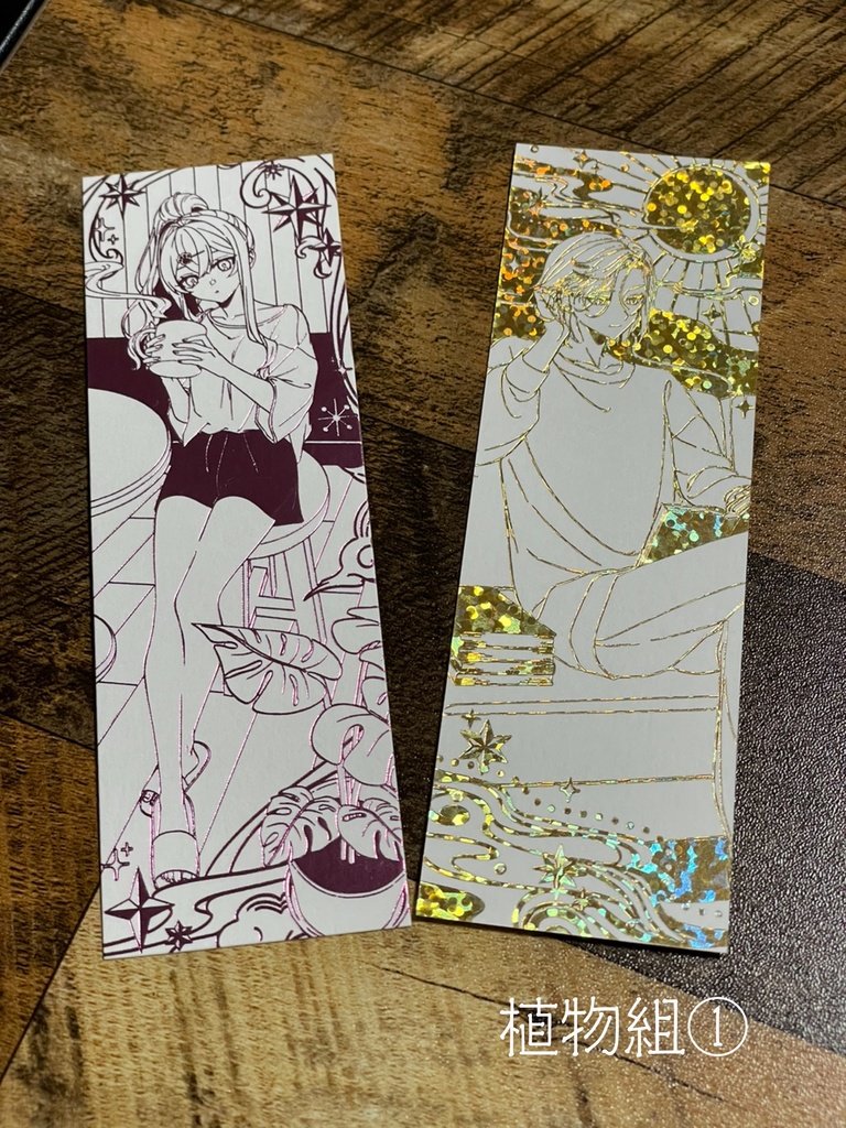 「ろくでなしどもに告ぐ」箔押ししおり