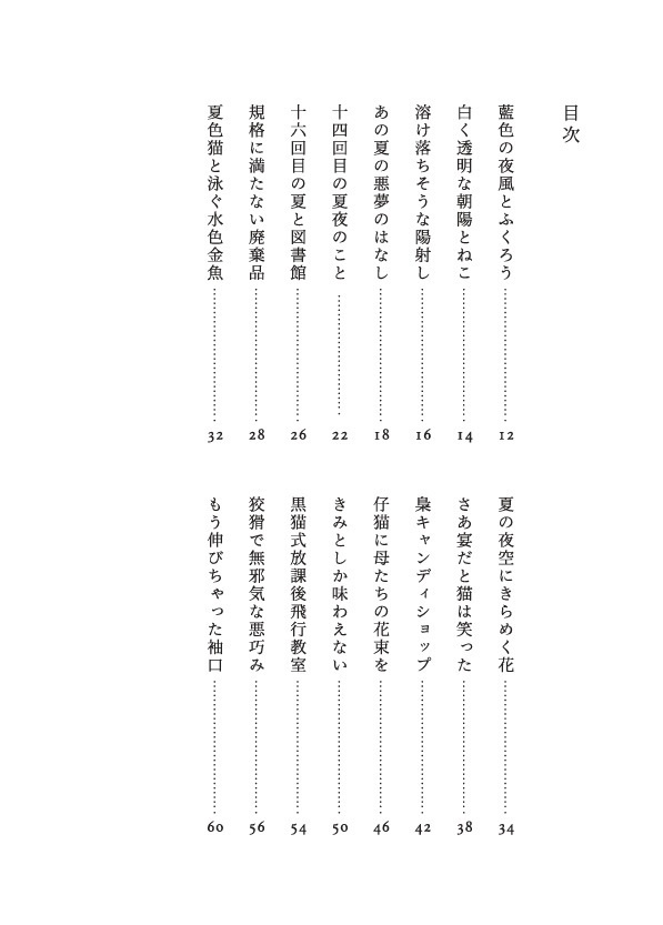 ろくでなしどもに告ぐ 二冊目