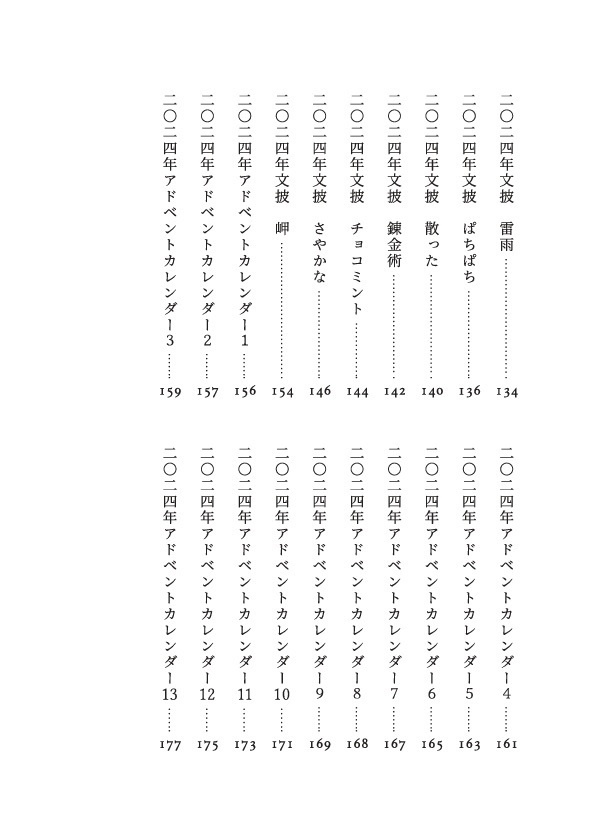 ろくでなしどもに告ぐ 二冊目