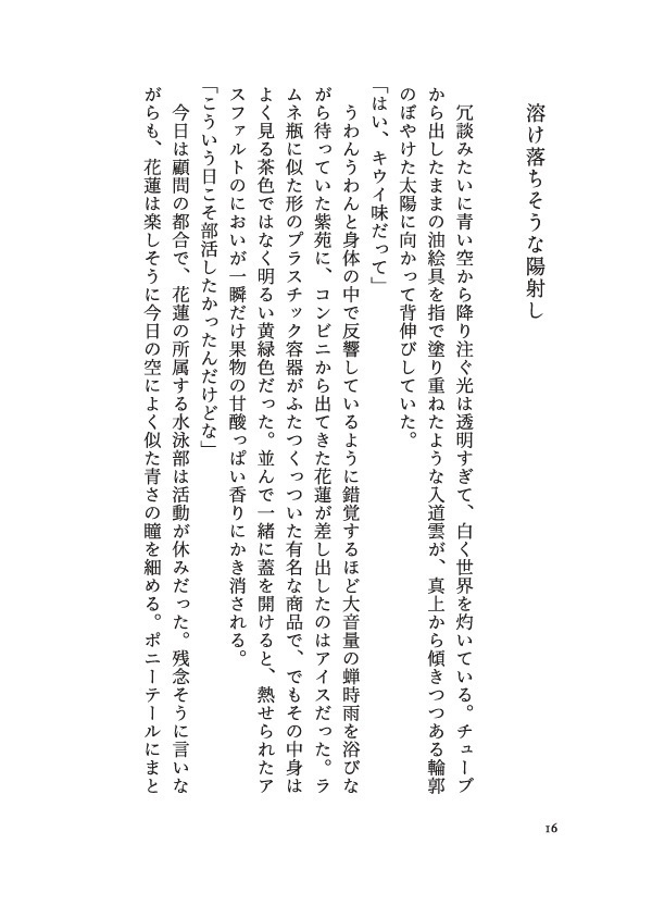 ろくでなしどもに告ぐ 二冊目