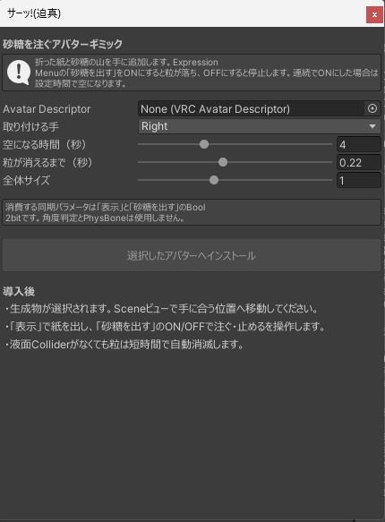 VRC サーッ!(迫真) ギミック