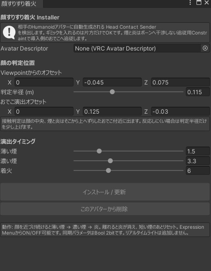 摩擦で燃えるすりすりギミック【顔すりすり着火】